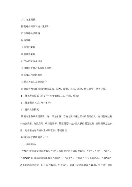 網(wǎng)絡(luò)市場營銷策劃書