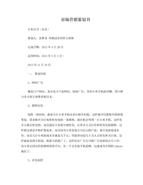 2024年度新產(chǎn)品上市市場(chǎng)營(yíng)銷策劃書(shū)